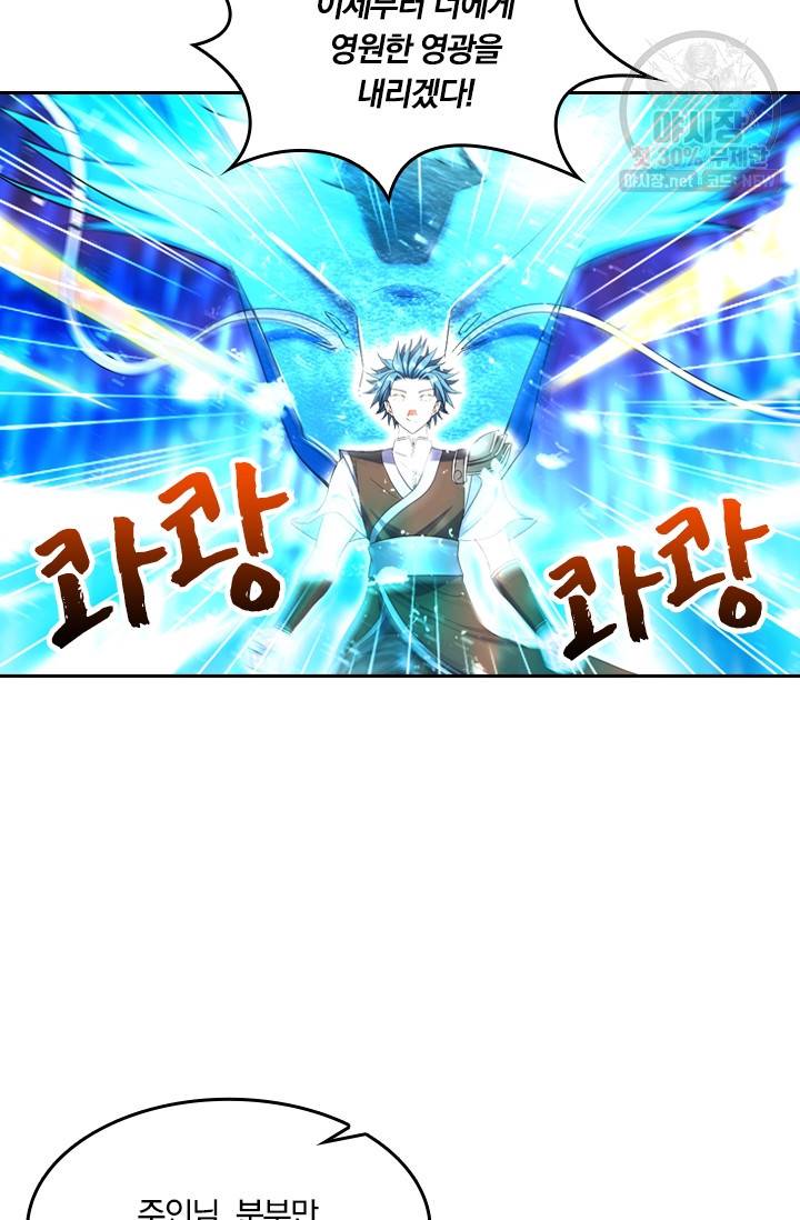 만계신주 50화 37