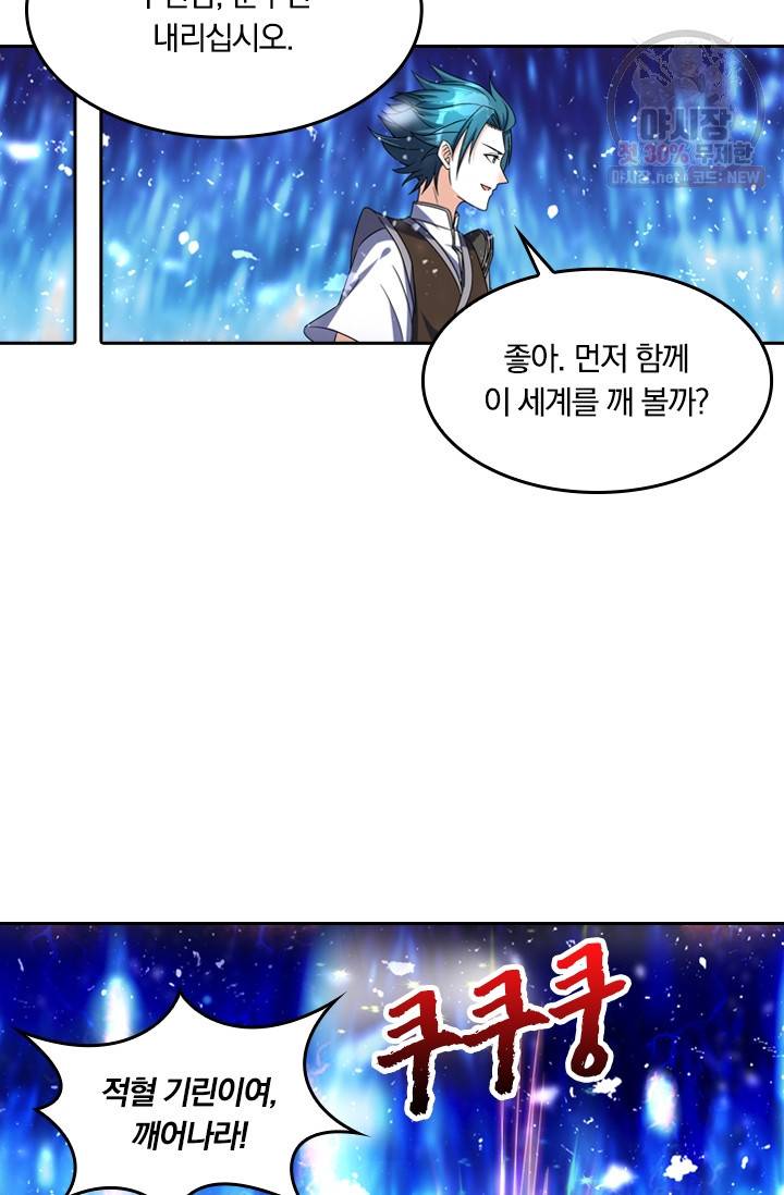 만계신주 50화 38