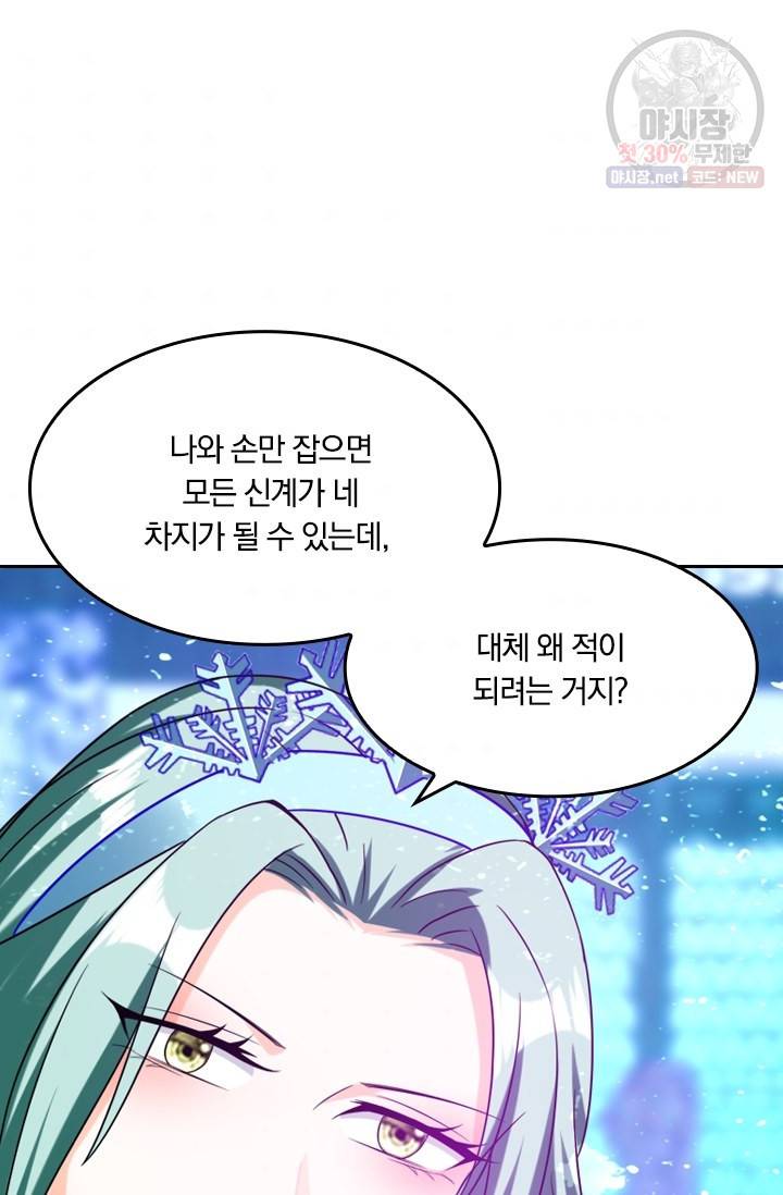 만계신주 50화 43
