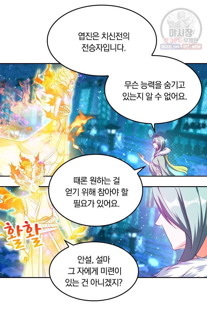 만계신주 50화 49