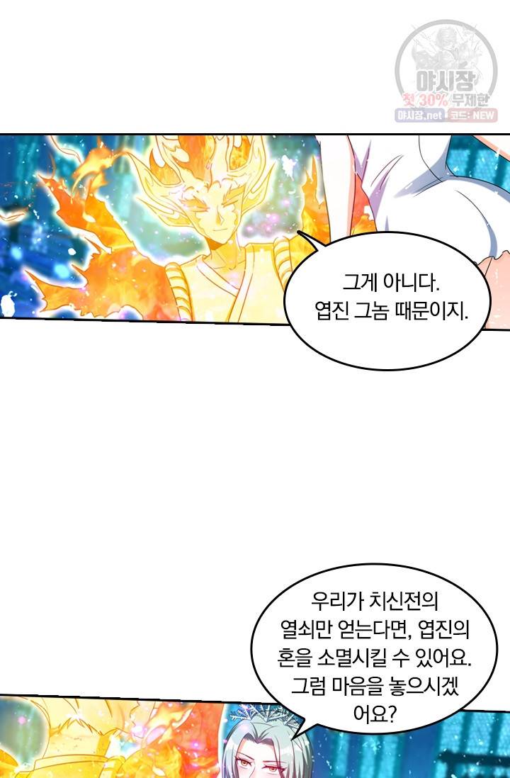 만계신주 50화 54
