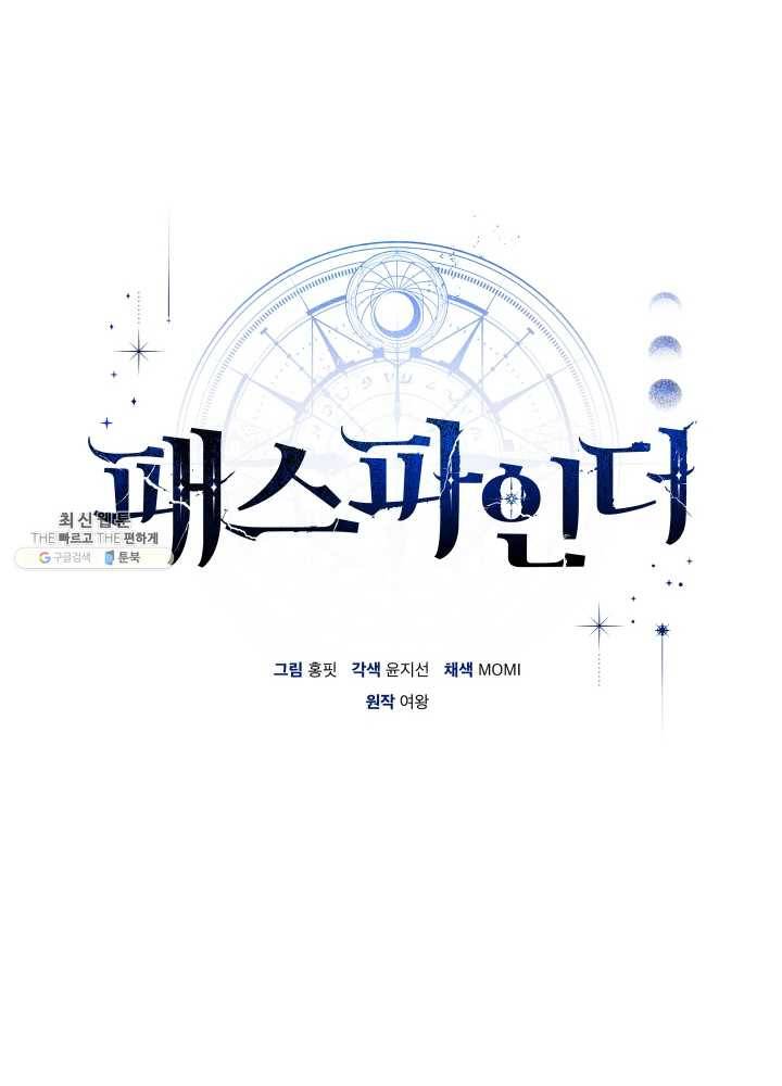 패스파인더 15화 7