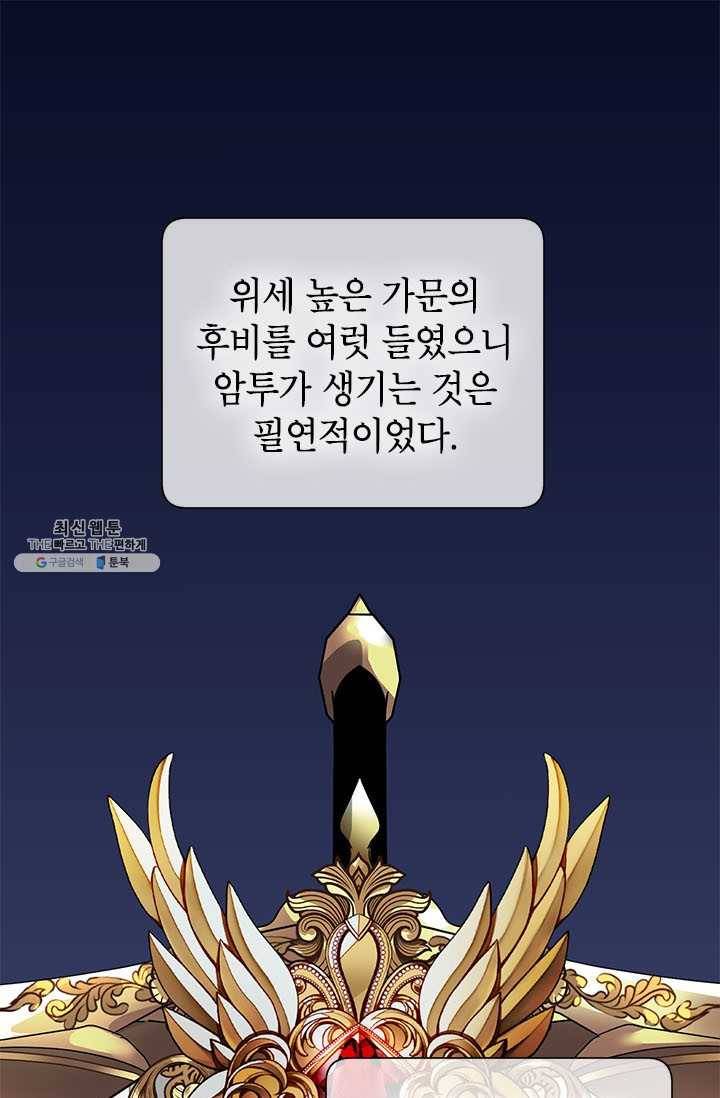 전령새 왕녀님 16화 1