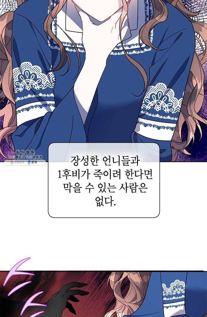 전령새 왕녀님 16화 5