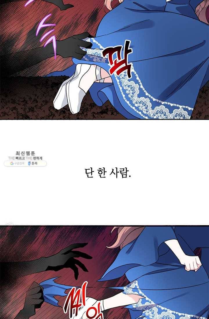 전령새 왕녀님 16화 6