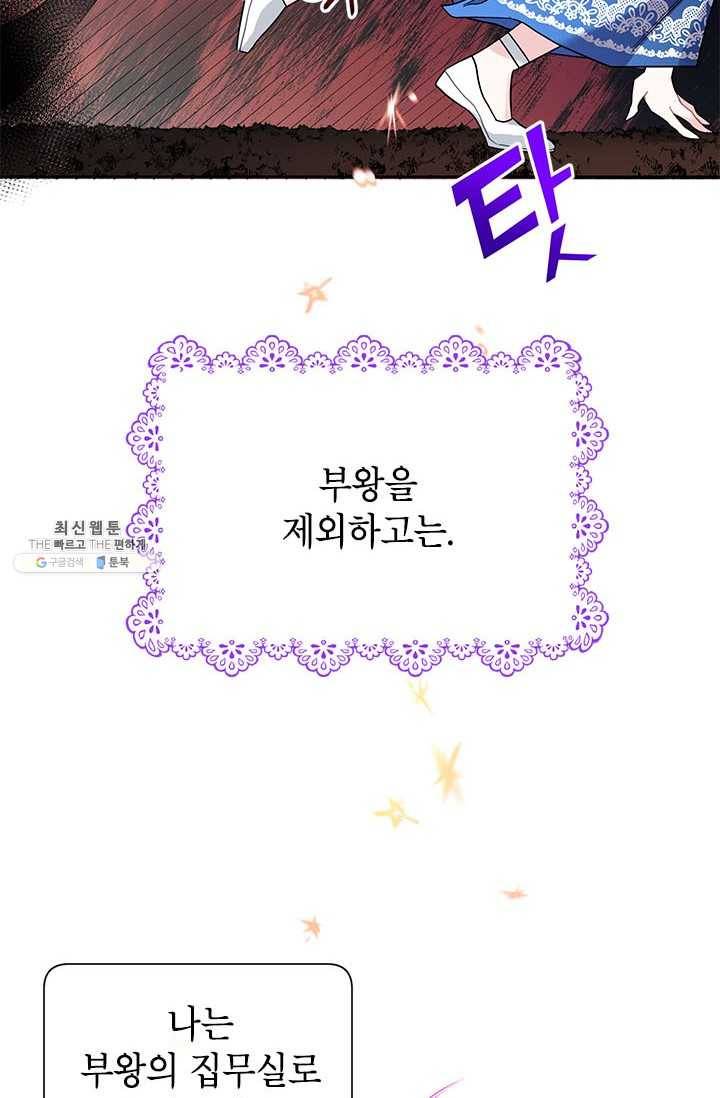 전령새 왕녀님 16화 7