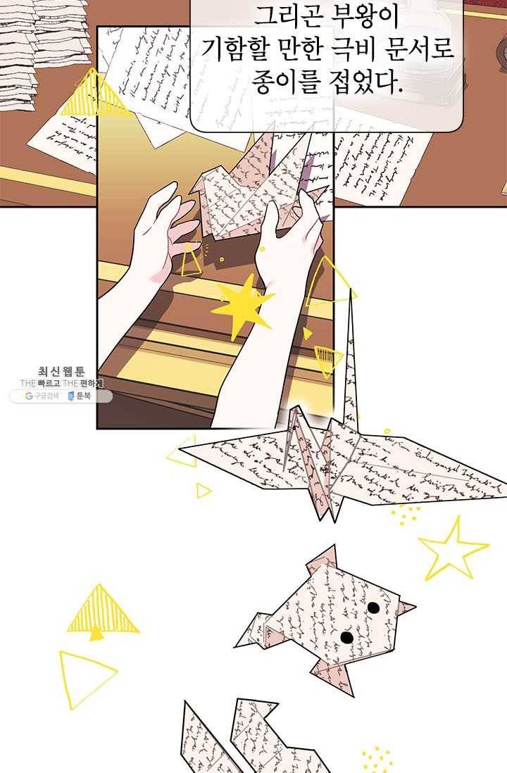 전령새 왕녀님 16화 9