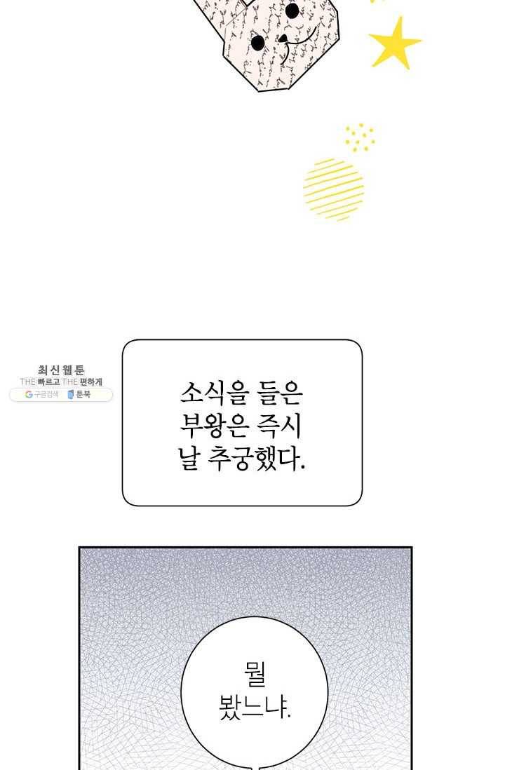전령새 왕녀님 16화 10