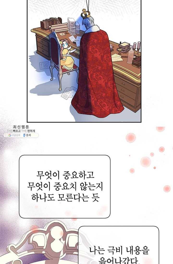 전령새 왕녀님 16화 11