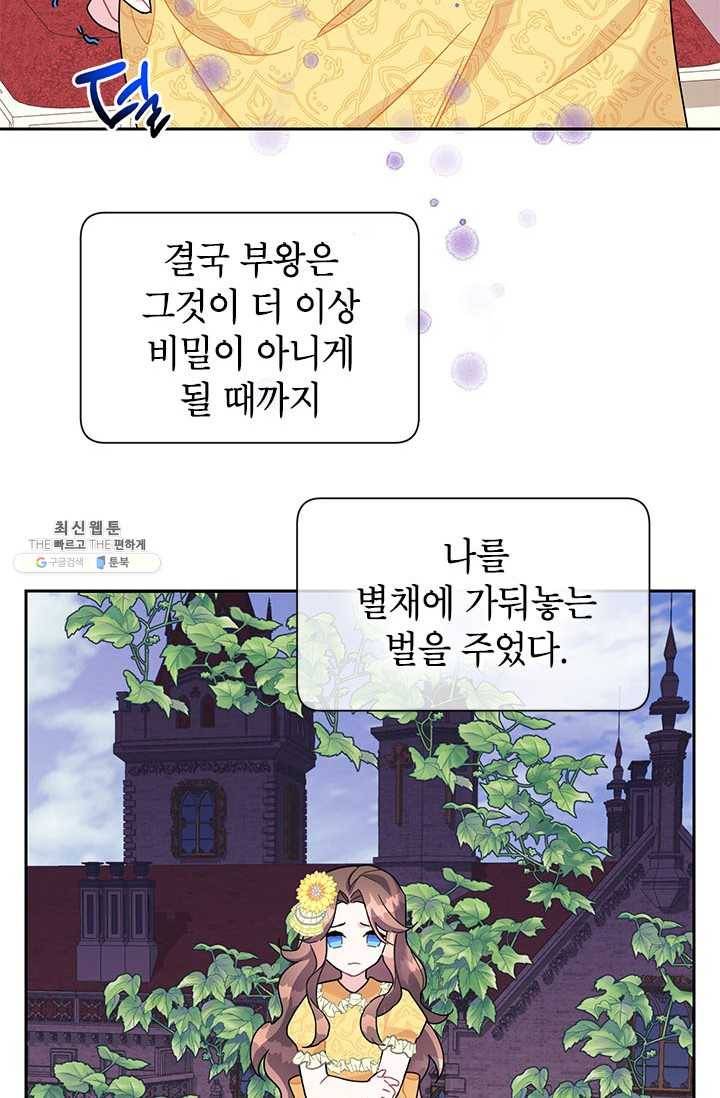 전령새 왕녀님 16화 13