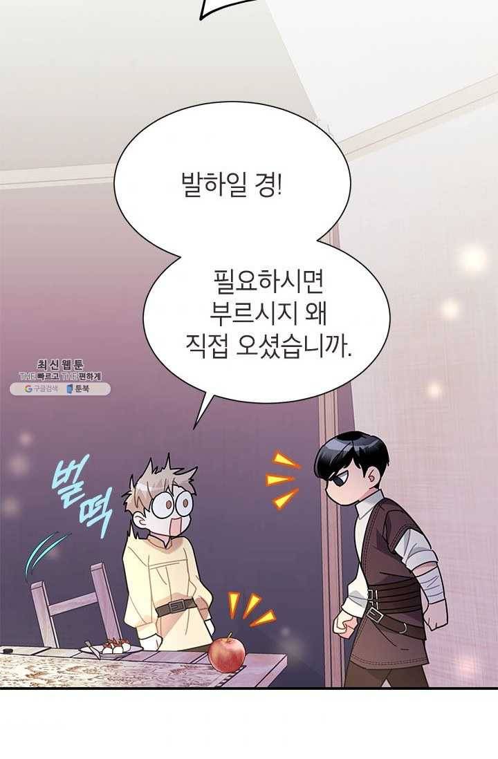전령새 왕녀님 19화 4