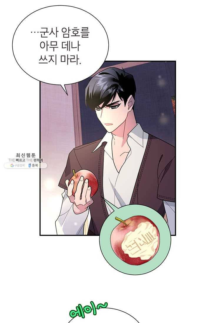 전령새 왕녀님 19화 5