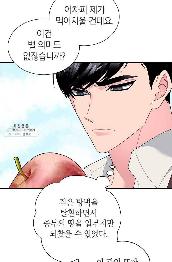 전령새 왕녀님 19화 6