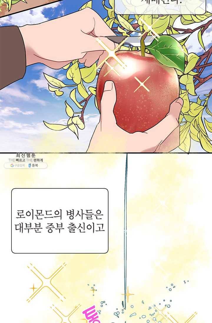 전령새 왕녀님 19화 8