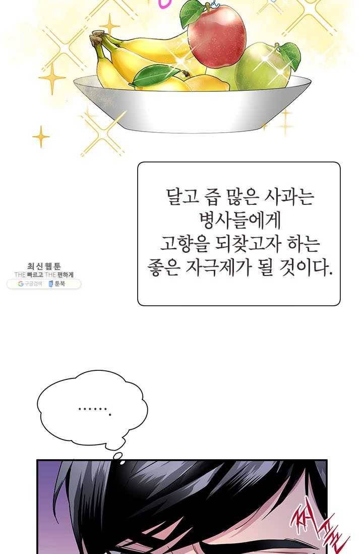 전령새 왕녀님 19화 9