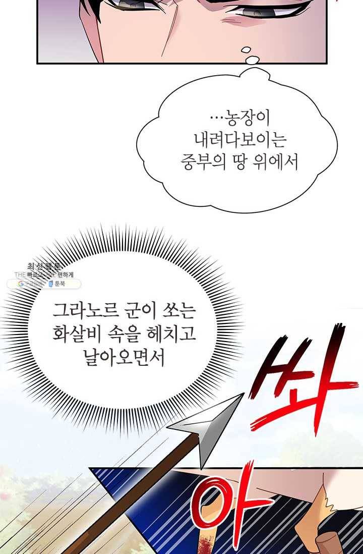 전령새 왕녀님 19화 10