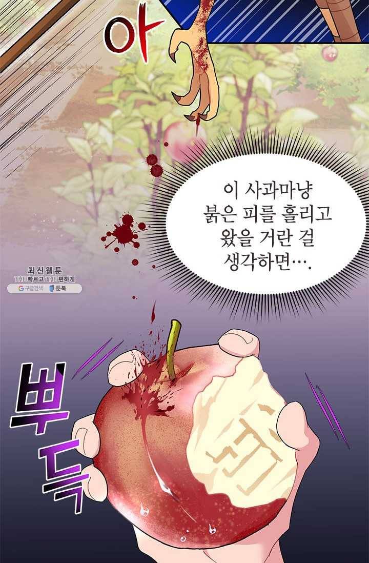 전령새 왕녀님 19화 11