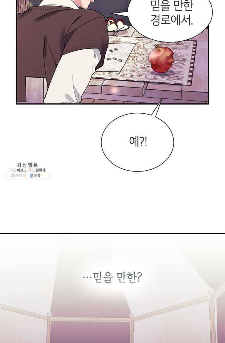 전령새 왕녀님 19화 17