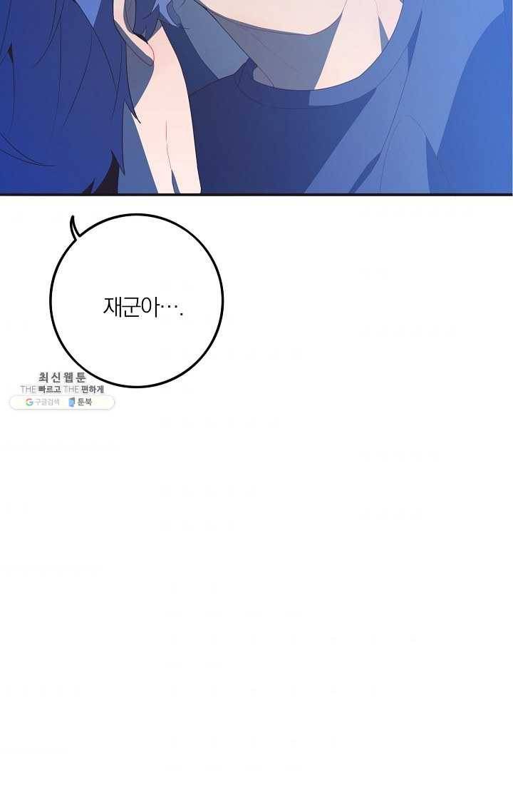 너의 열일곱 16화 8