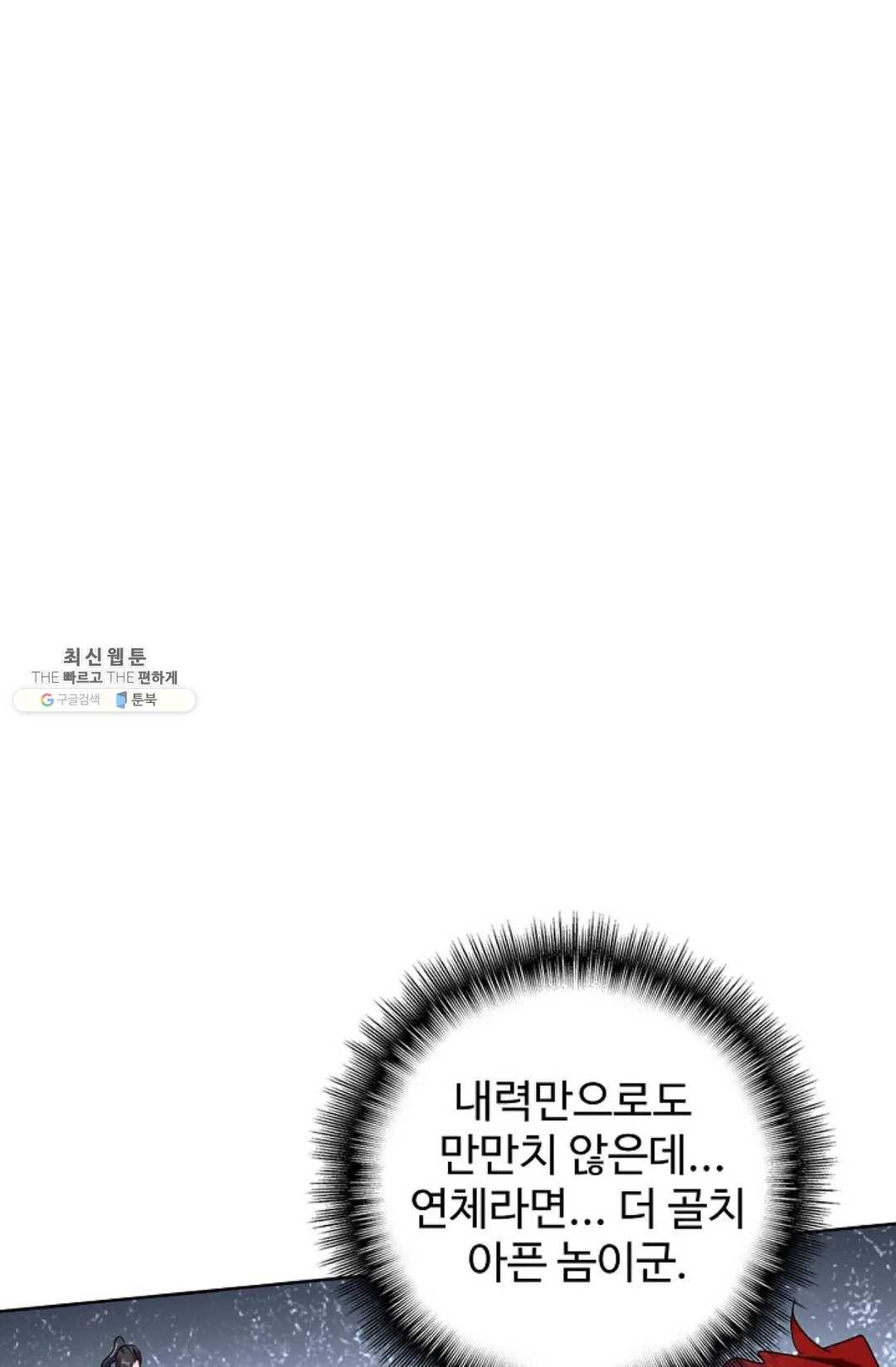마황의 귀환 142화 3