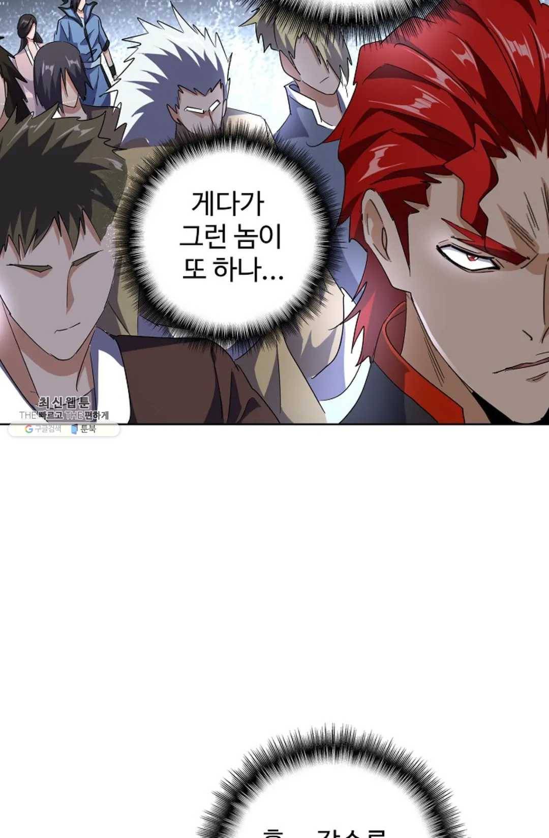 마황의 귀환 142화 4