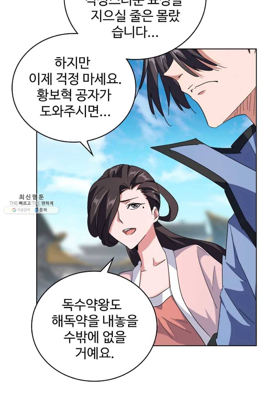 마황의 귀환 142화 6