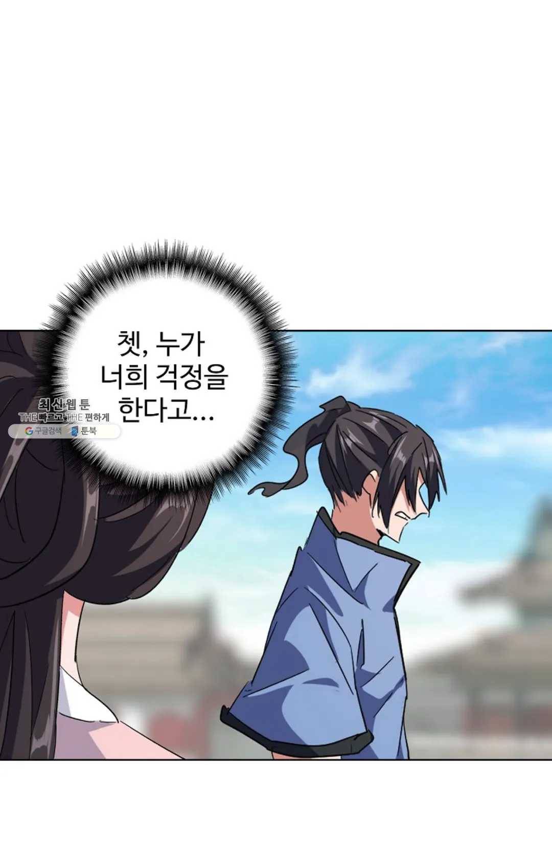 마황의 귀환 142화 7