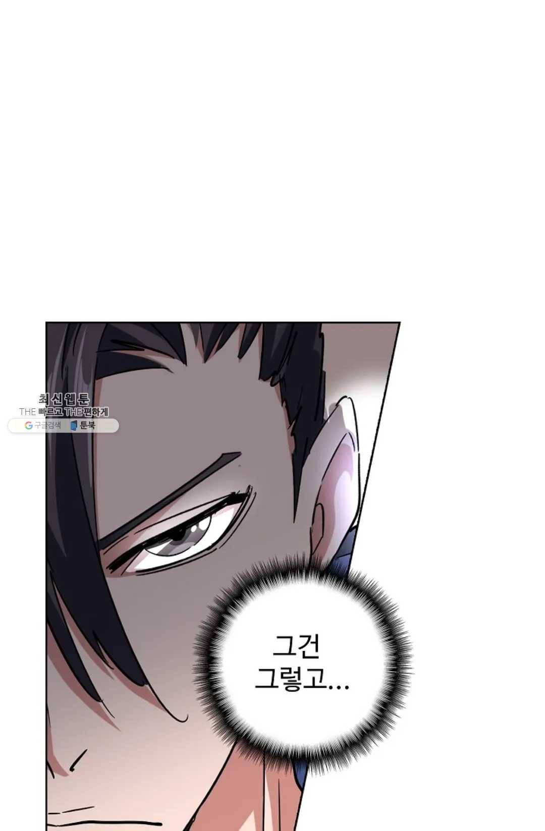 마황의 귀환 142화 8