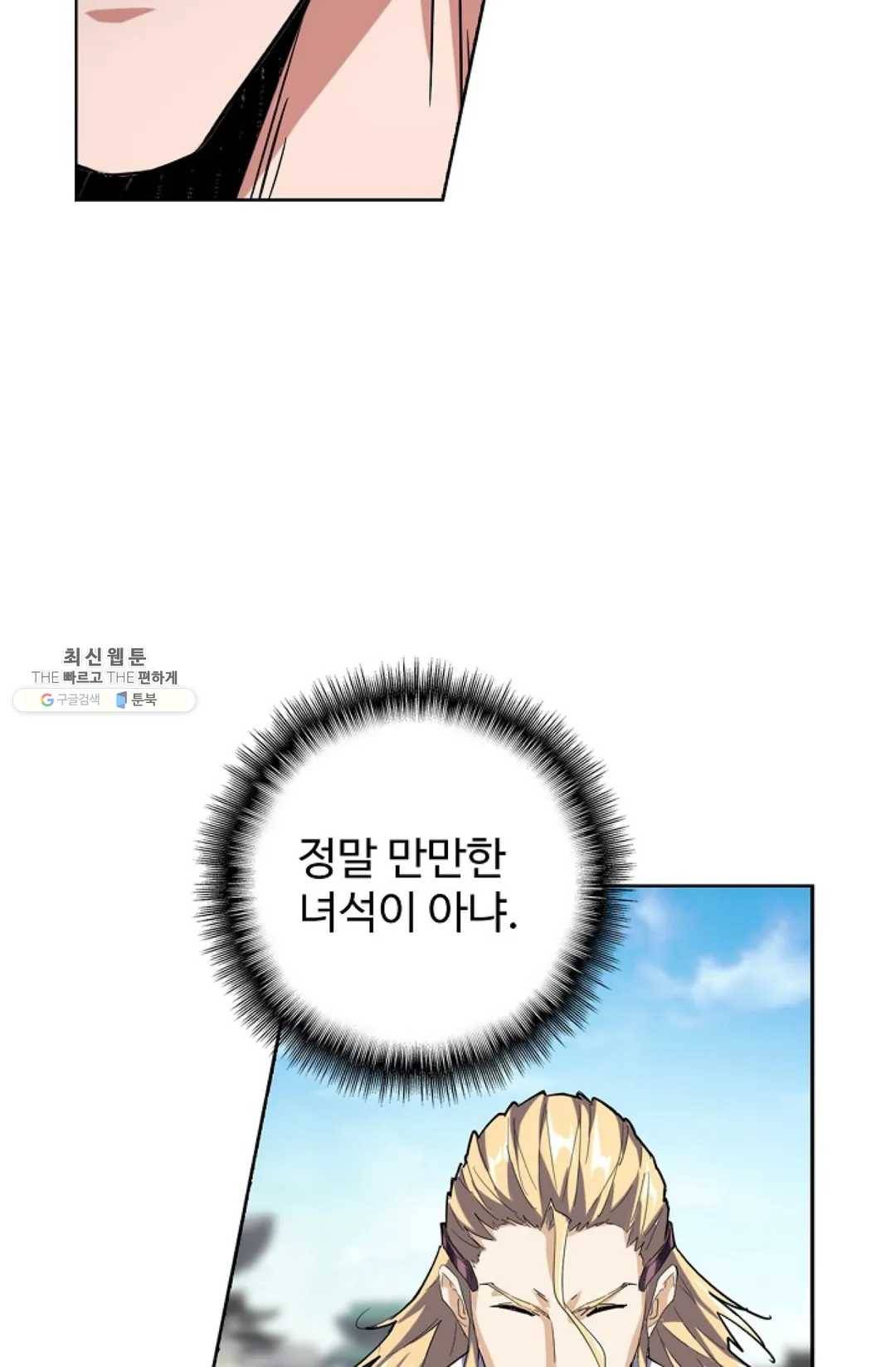 마황의 귀환 142화 9