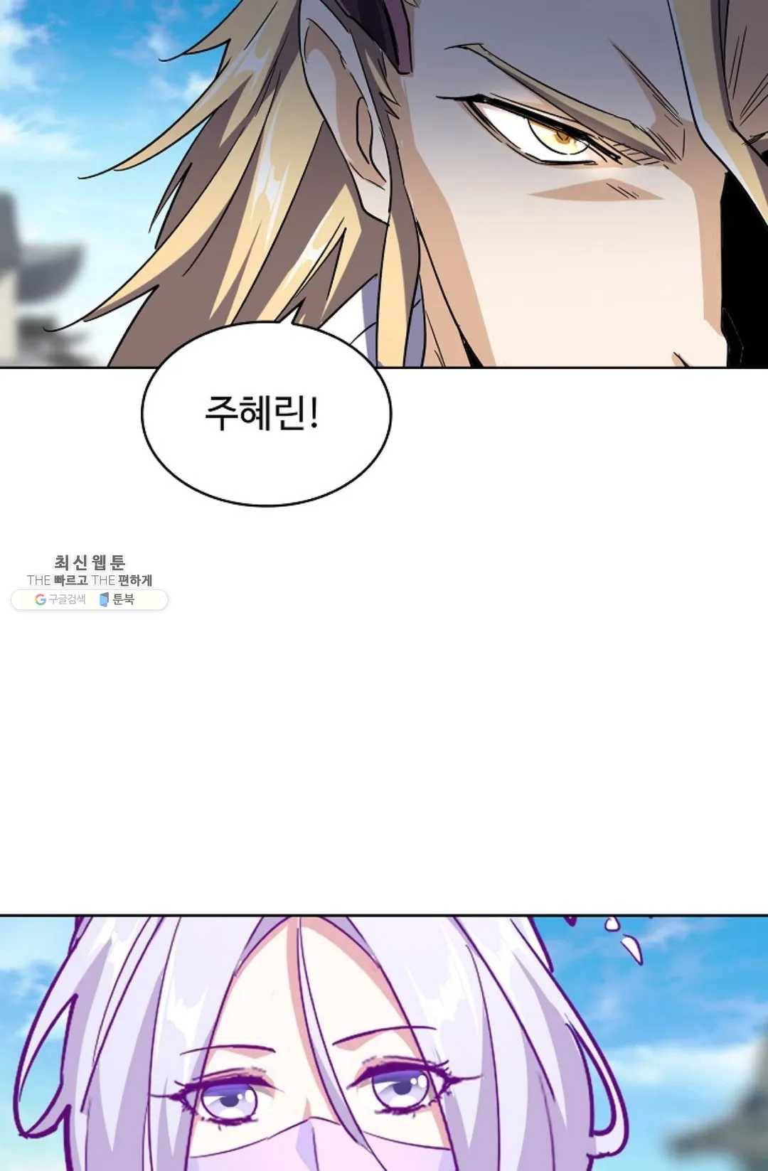 마황의 귀환 142화 11
