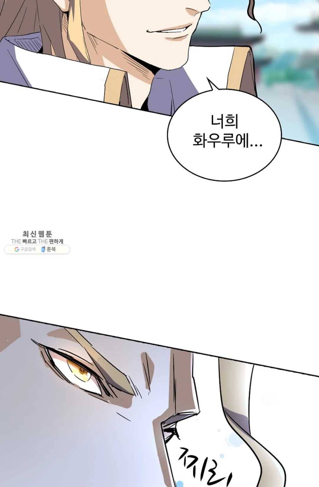 마황의 귀환 142화 13