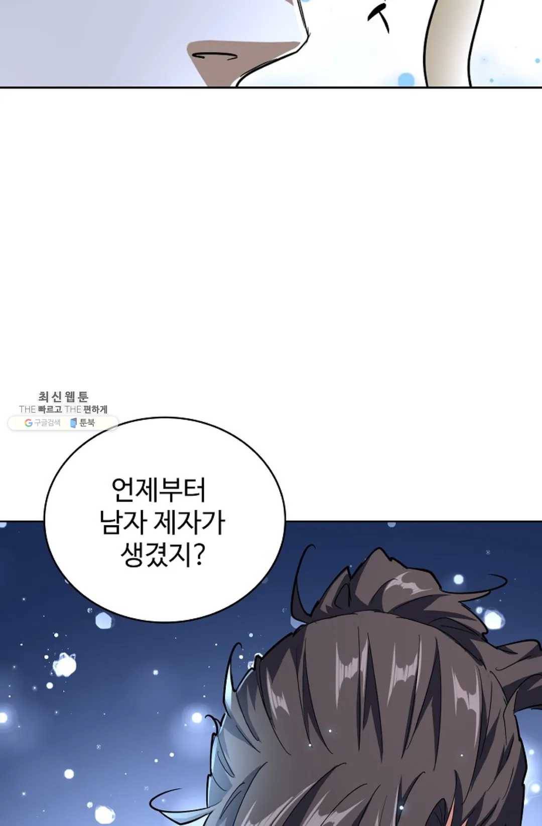 마황의 귀환 142화 14