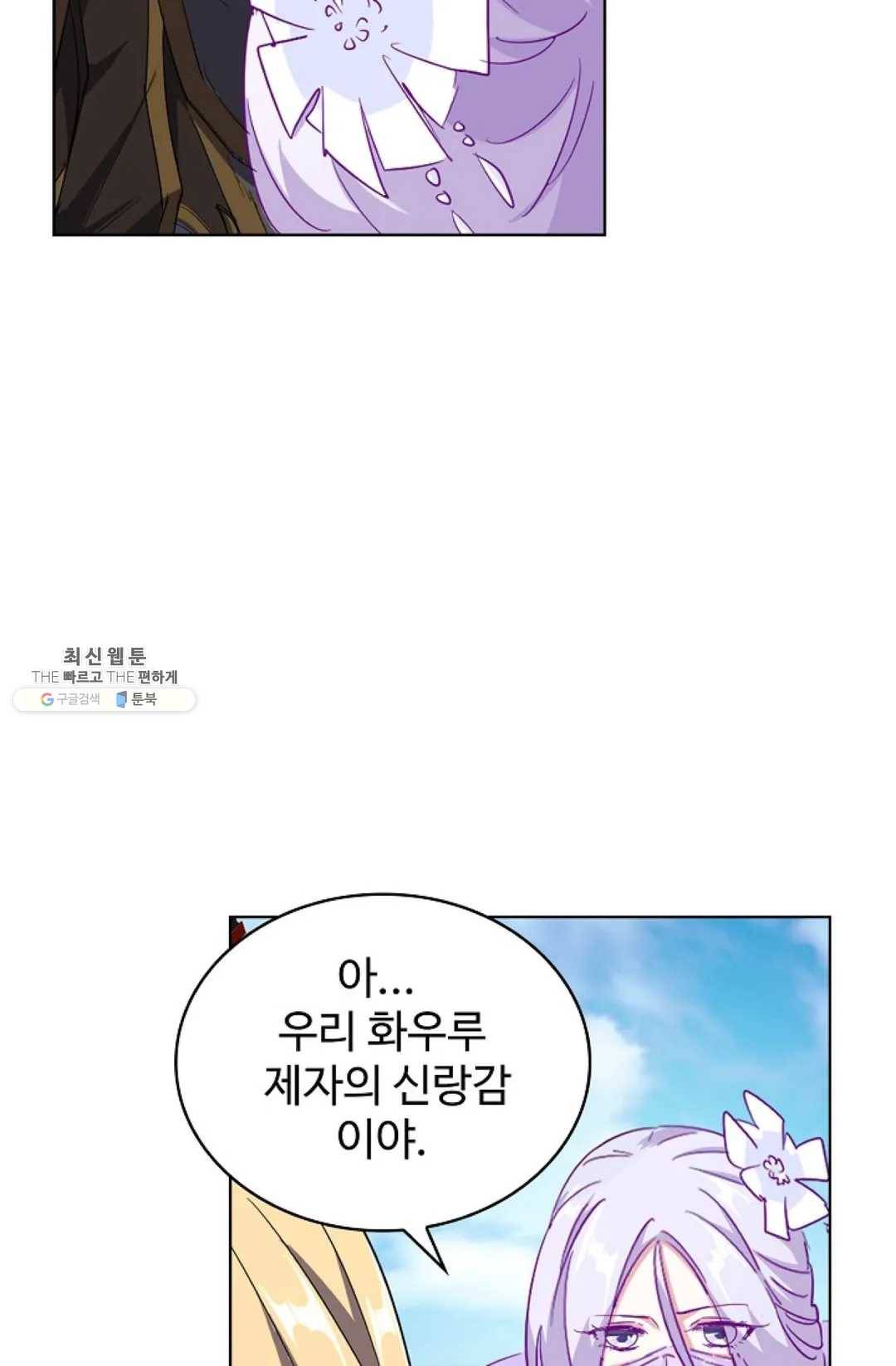 마황의 귀환 142화 17