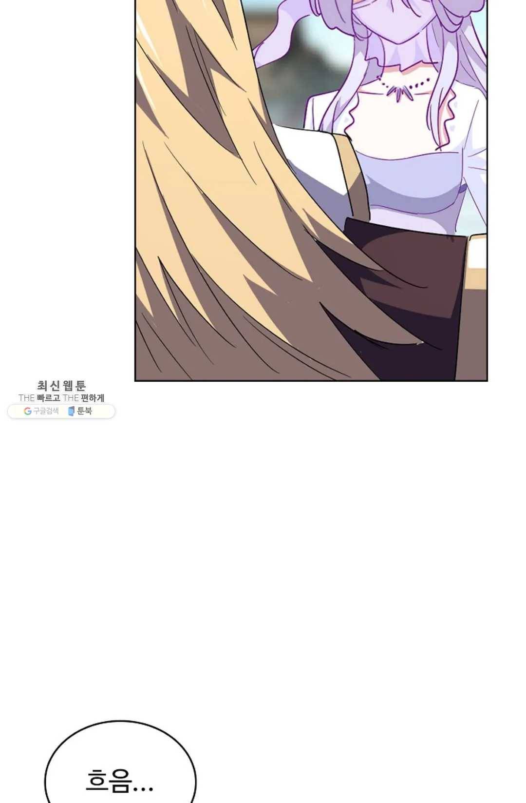 마황의 귀환 142화 18