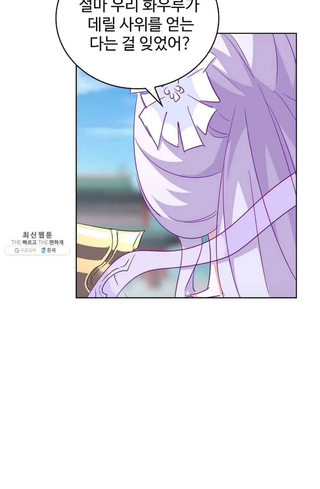마황의 귀환 142화 20