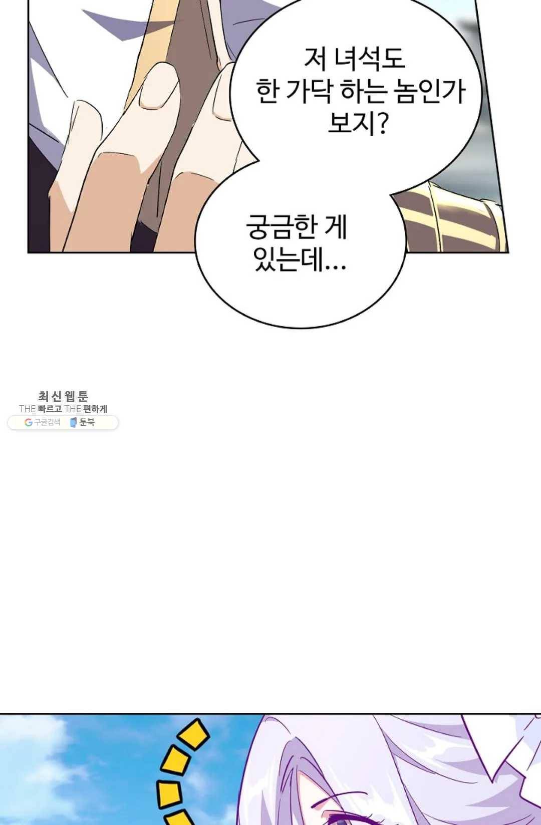 마황의 귀환 142화 23