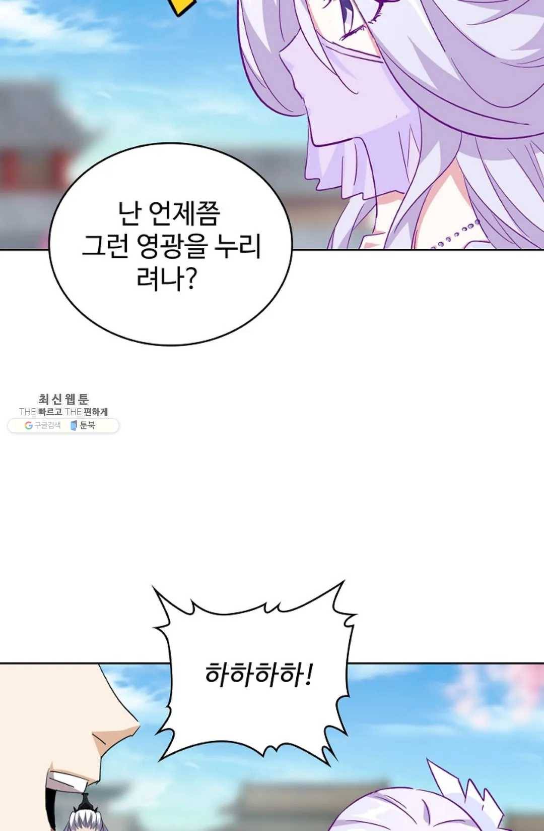 마황의 귀환 142화 24
