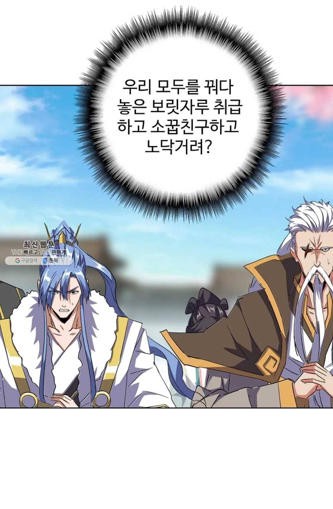 마황의 귀환 142화 27