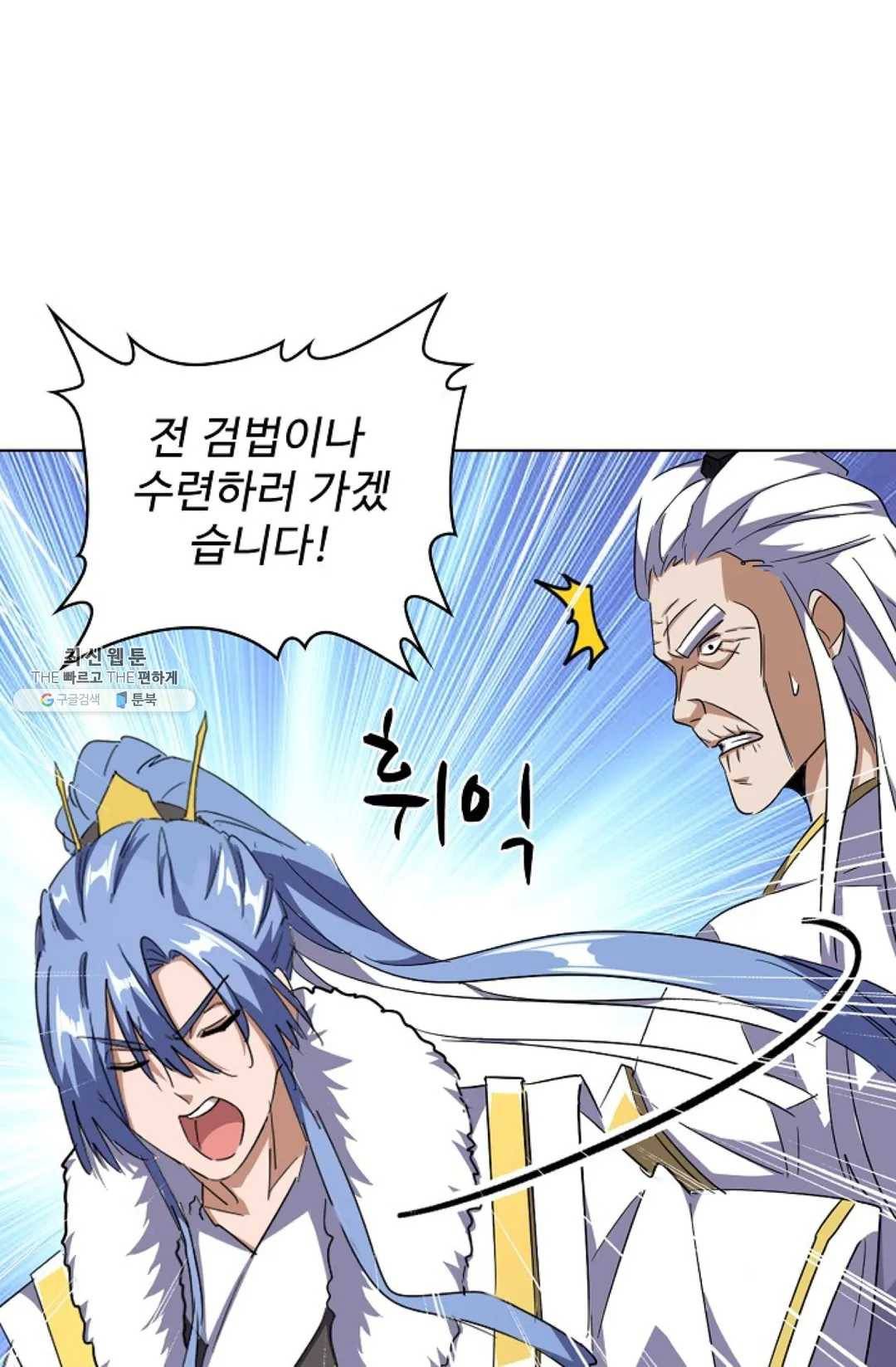 마황의 귀환 142화 28