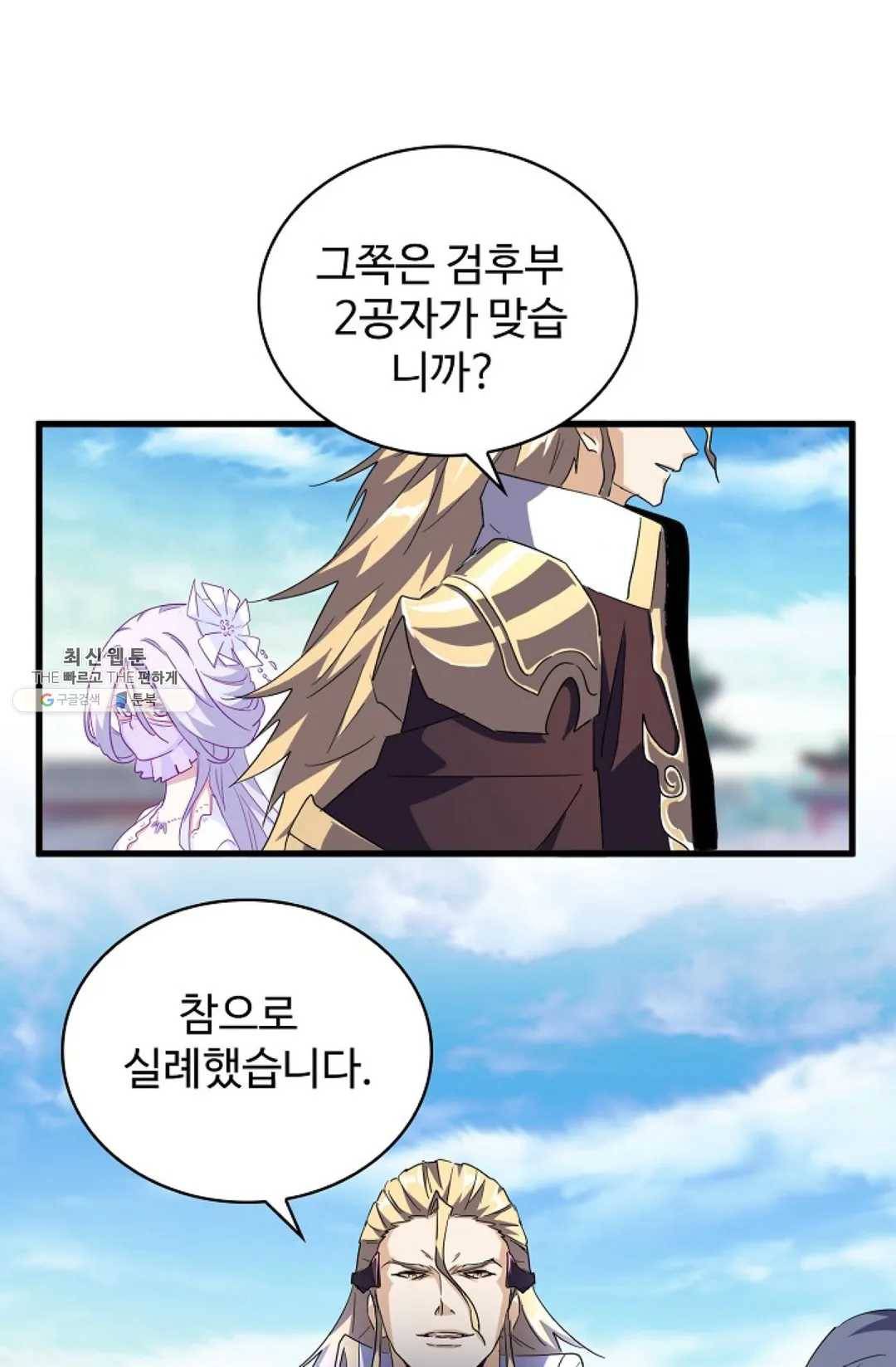 마황의 귀환 142화 32