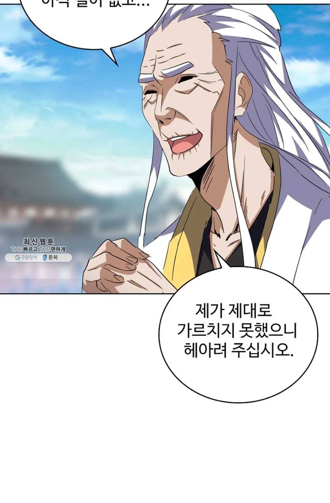 마황의 귀환 142화 34