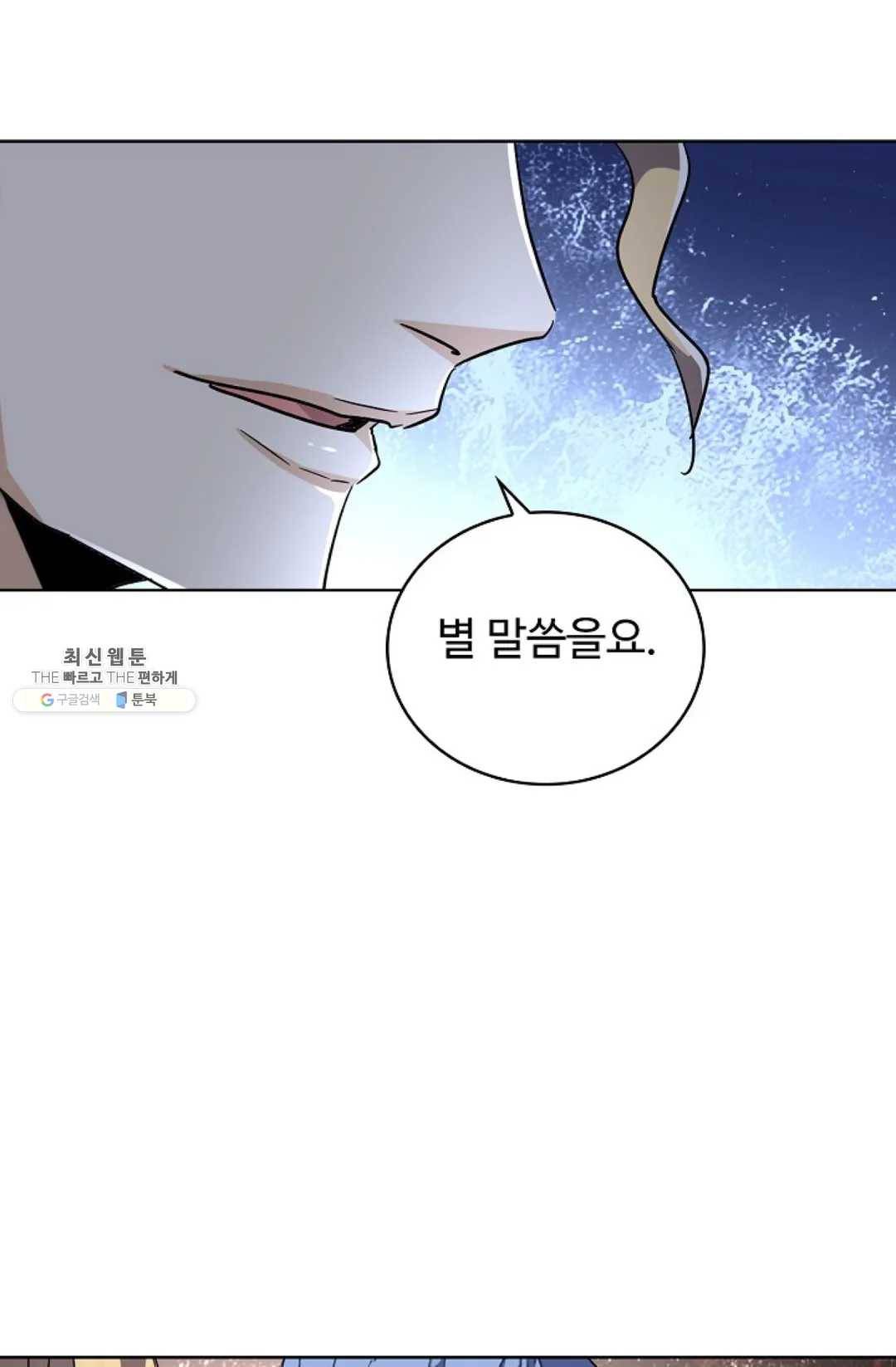 마황의 귀환 142화 35