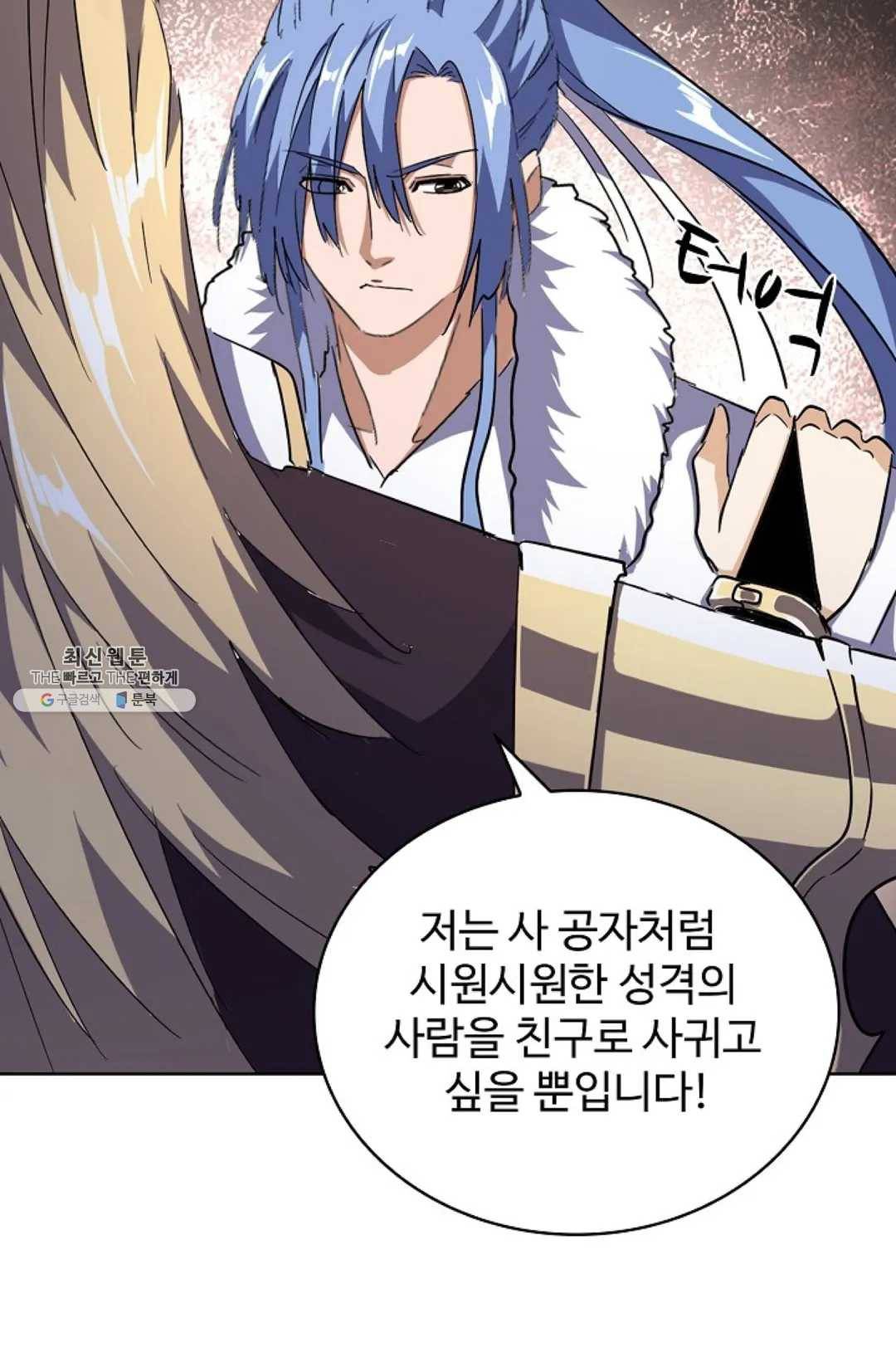 마황의 귀환 142화 36