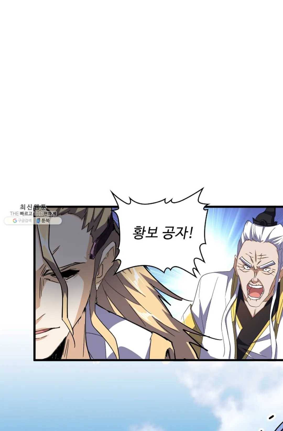 마황의 귀환 142화 38