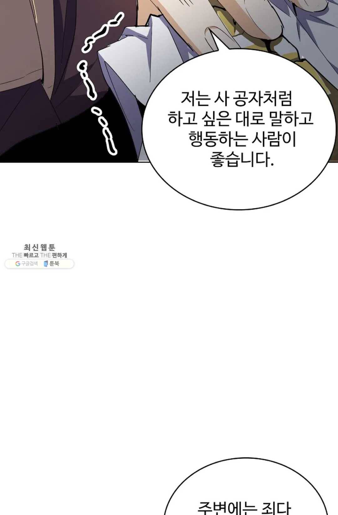 마황의 귀환 142화 40