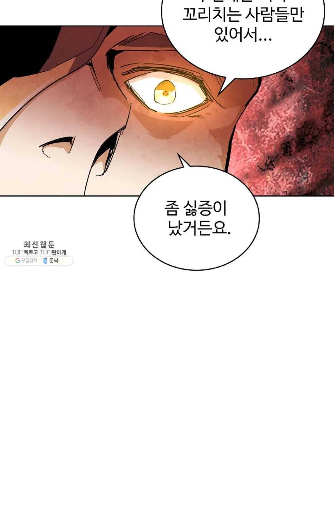 마황의 귀환 142화 41