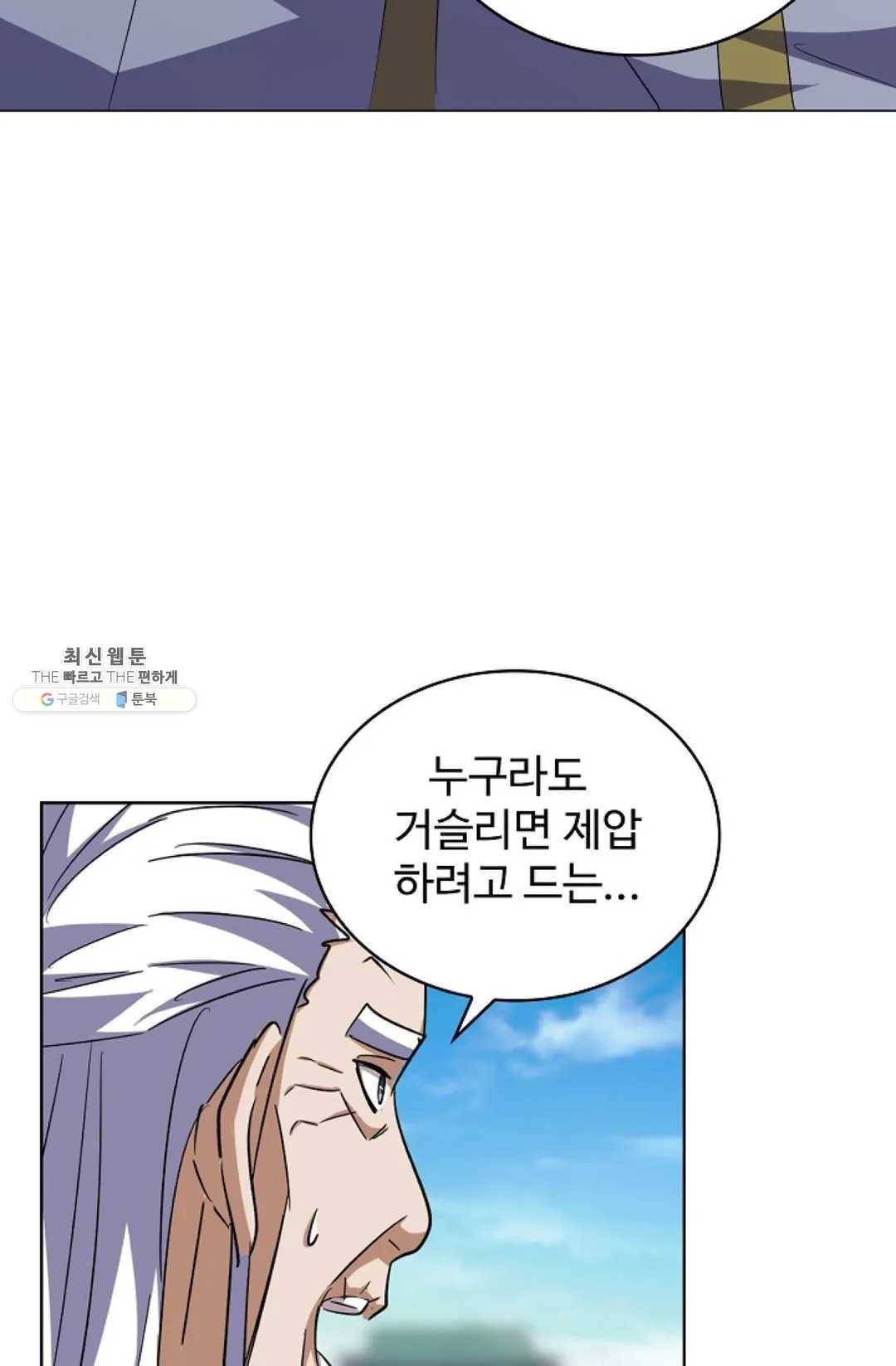 마황의 귀환 142화 45