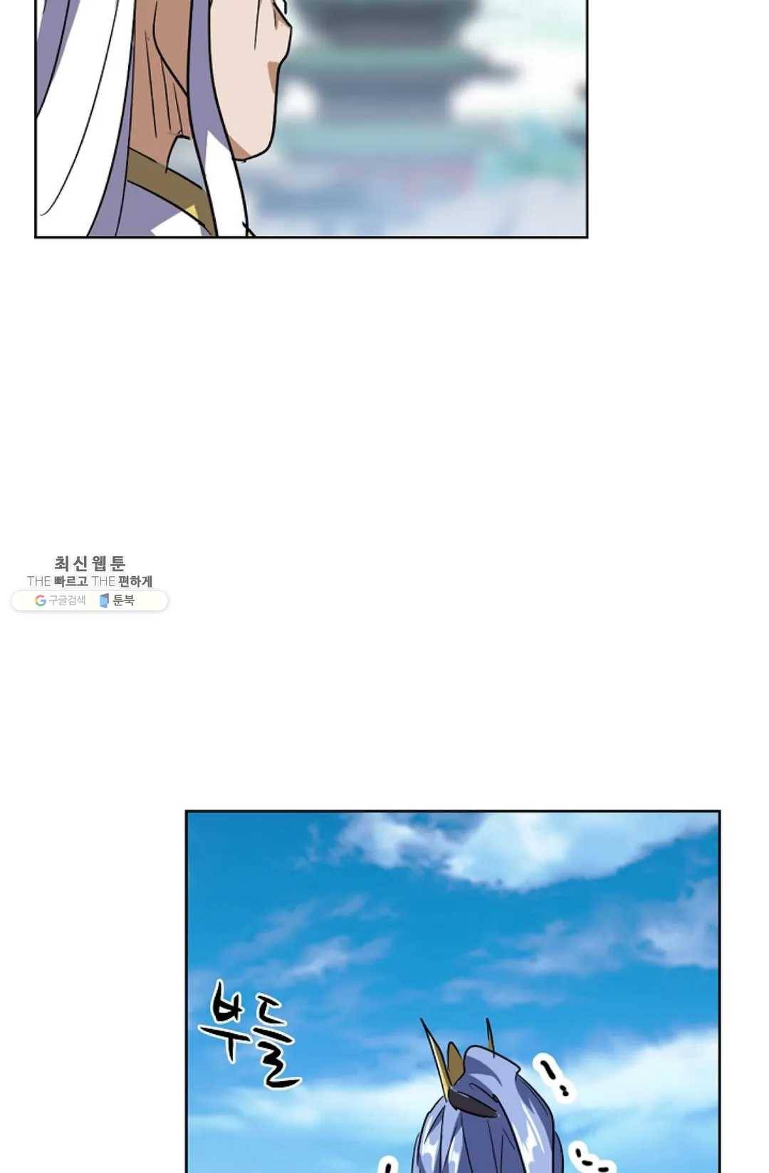 마황의 귀환 142화 46