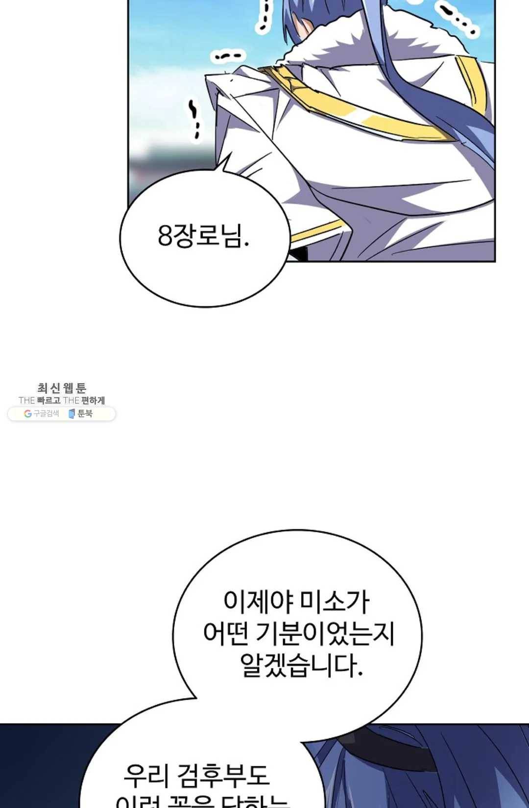 마황의 귀환 142화 47