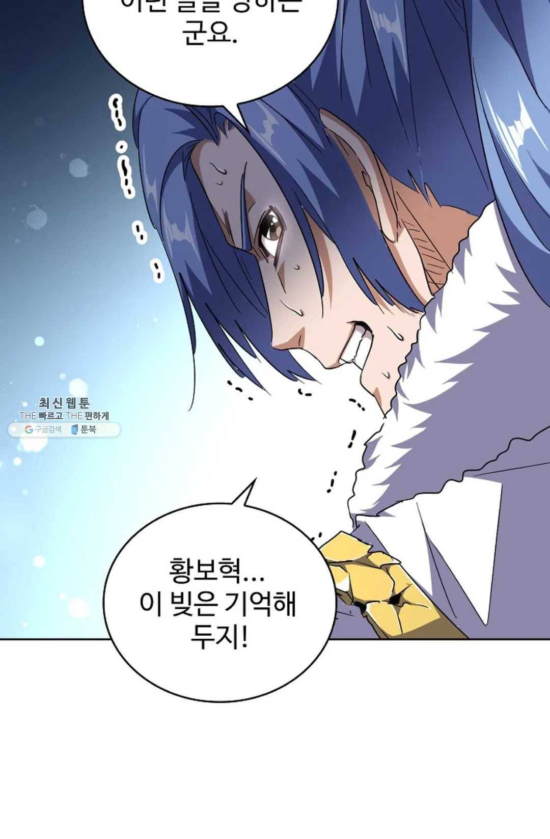마황의 귀환 142화 48